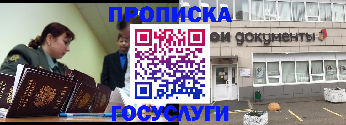 прописка регистрация в Балаково