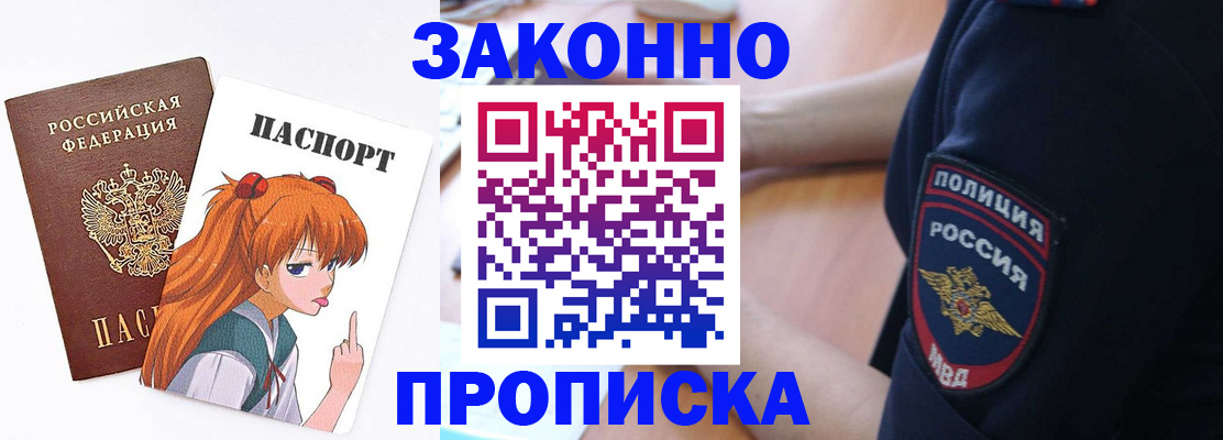 временная регистрация для школы в Балаково