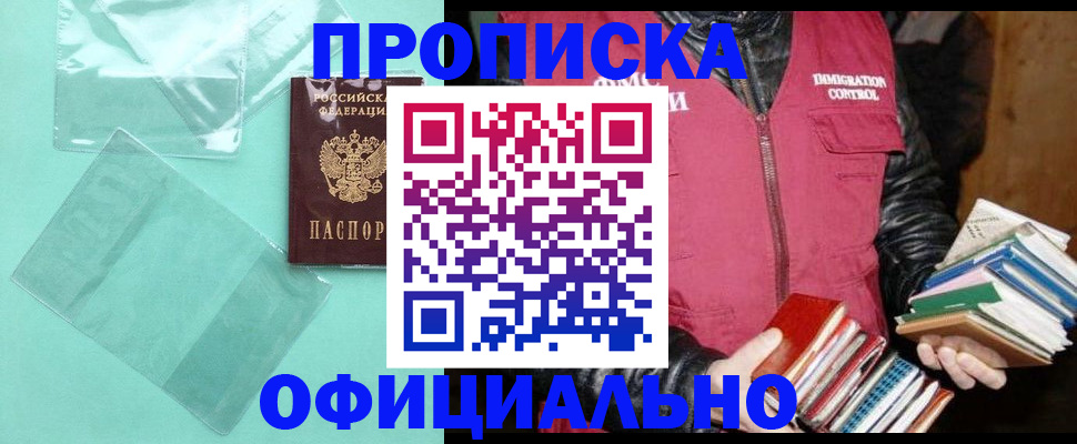 временная регистрация для школы в Балаково